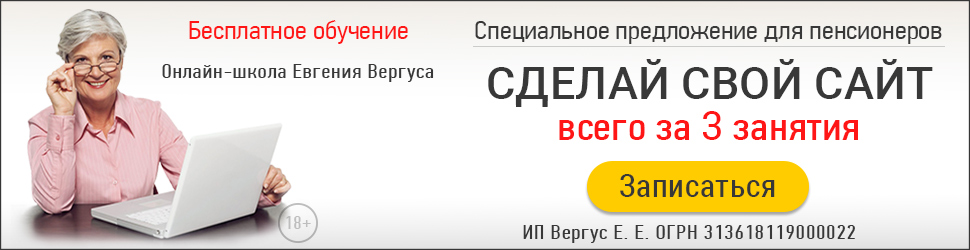 Сделайте свой сайт для заработка всего за 3 бесплатных занятия